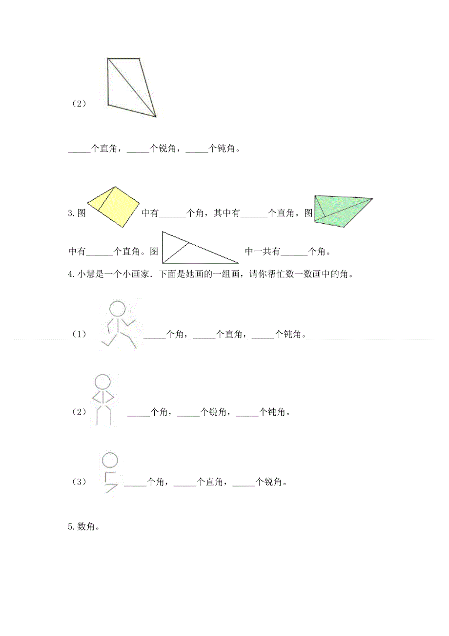 小学二年级数学知识点《角的初步认识》必刷题及参考答案1套.docx_第3页