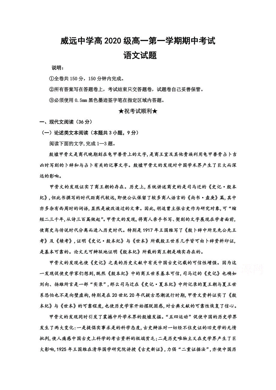 四川省内江市威远中学2020-2021学年高一上学期期中考试语文试题 WORD版含答案.doc_第1页