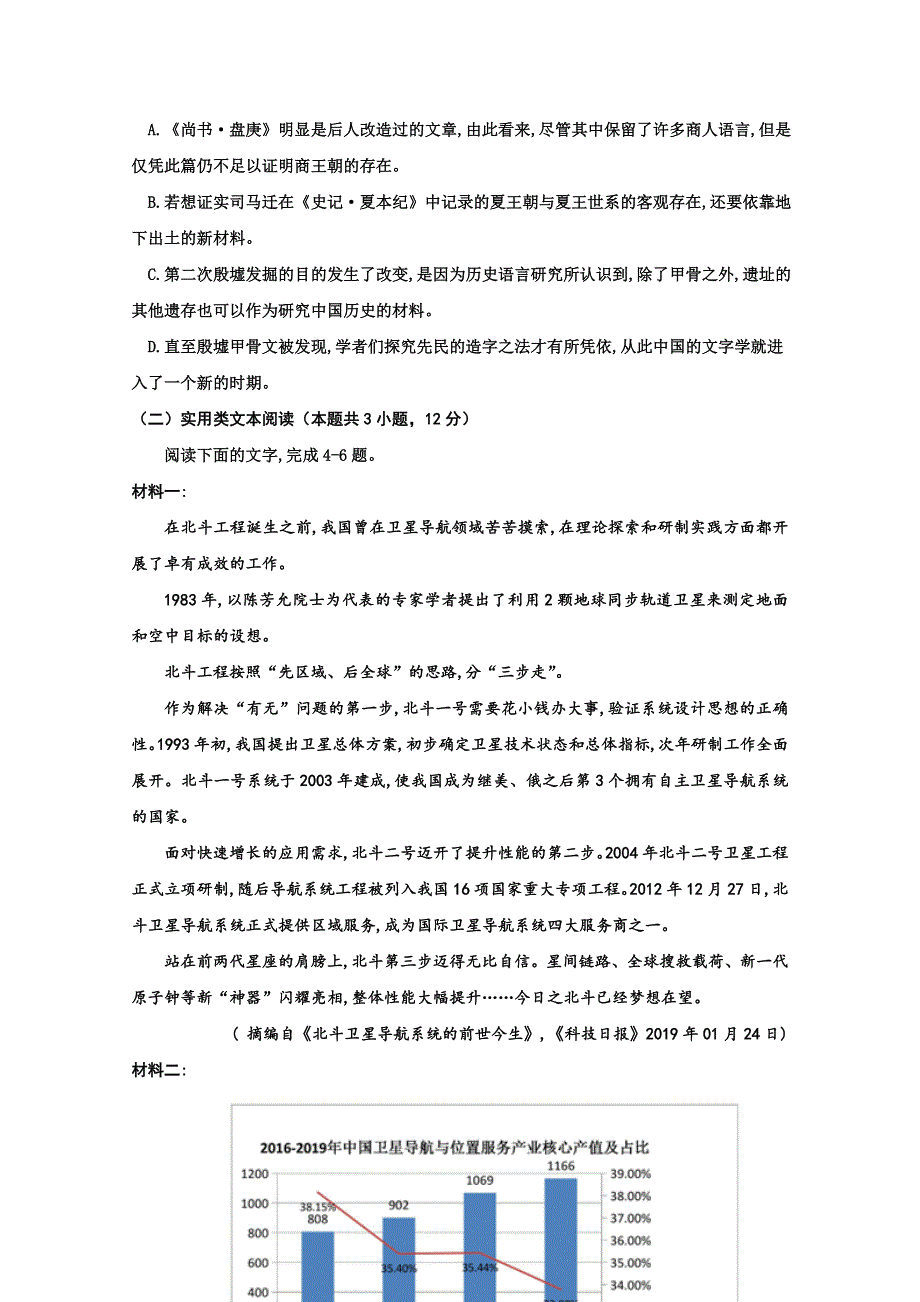 四川省内江市威远中学2020-2021学年高一上学期期中考试语文试题 WORD版含答案.doc_第3页