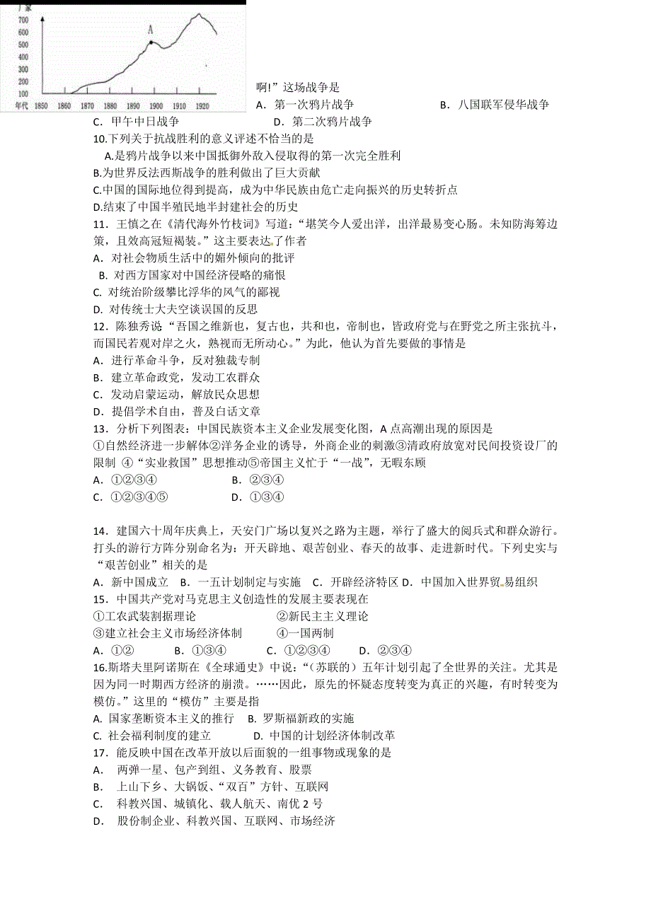 2011届苏州工业园区学业水平测试模拟测试题(历史）.doc_第2页