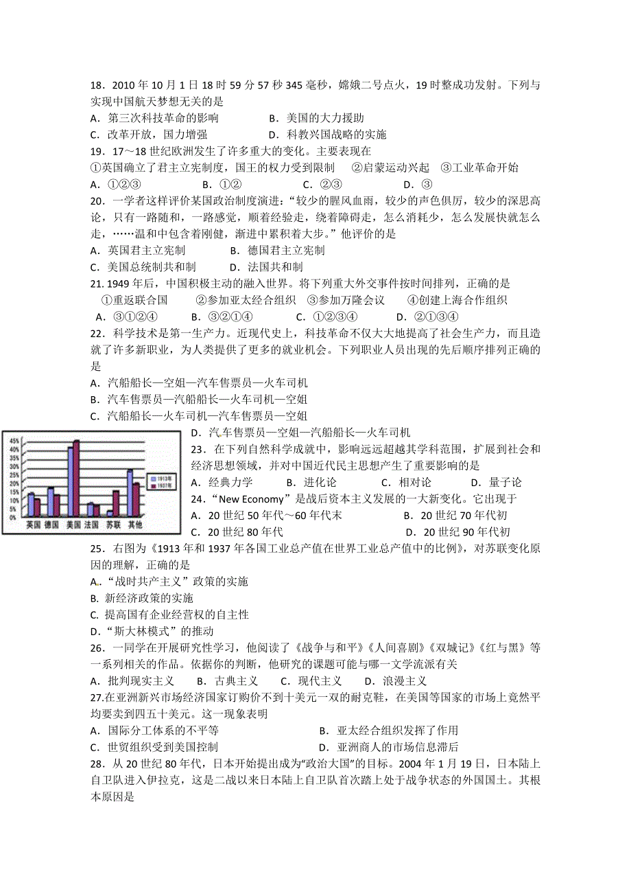 2011届苏州工业园区学业水平测试模拟测试题(历史）.doc_第3页