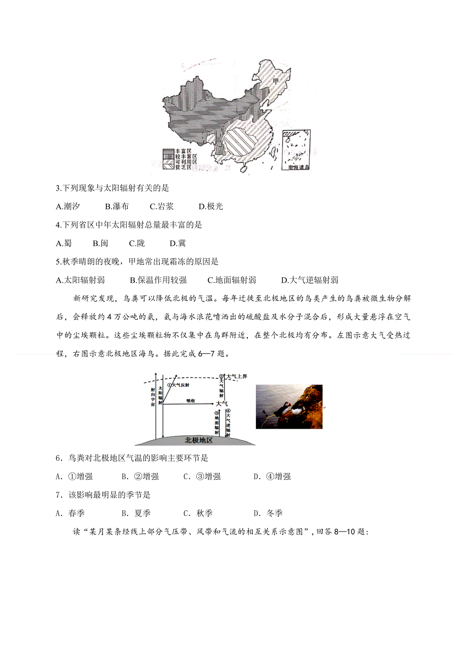 四川省内江市威远中学2020-2021学年高一12月月考地理试题 WORD版含答案.doc_第2页