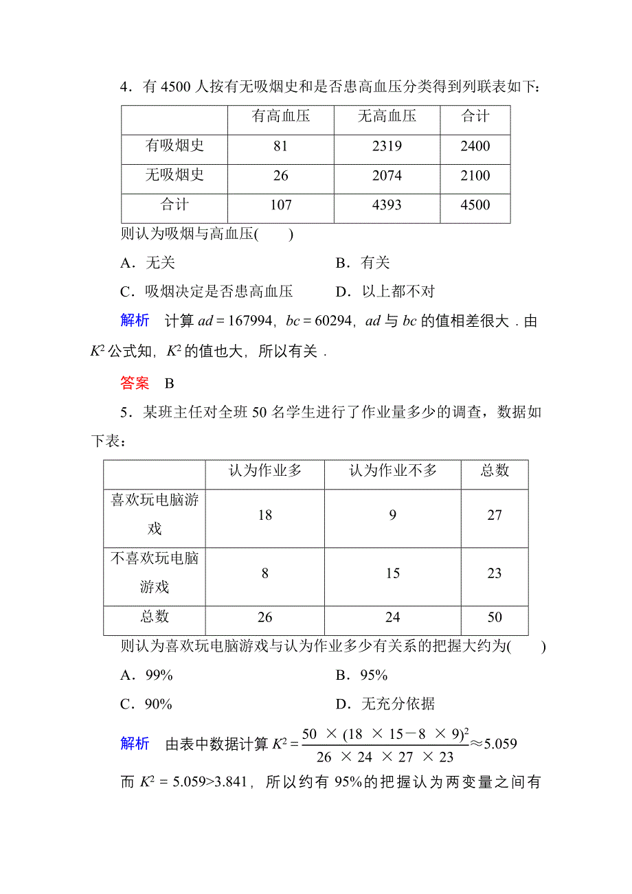 《名师一号》2014-2015学年人教A版高中数学选修2-3双基限时练18.doc_第2页