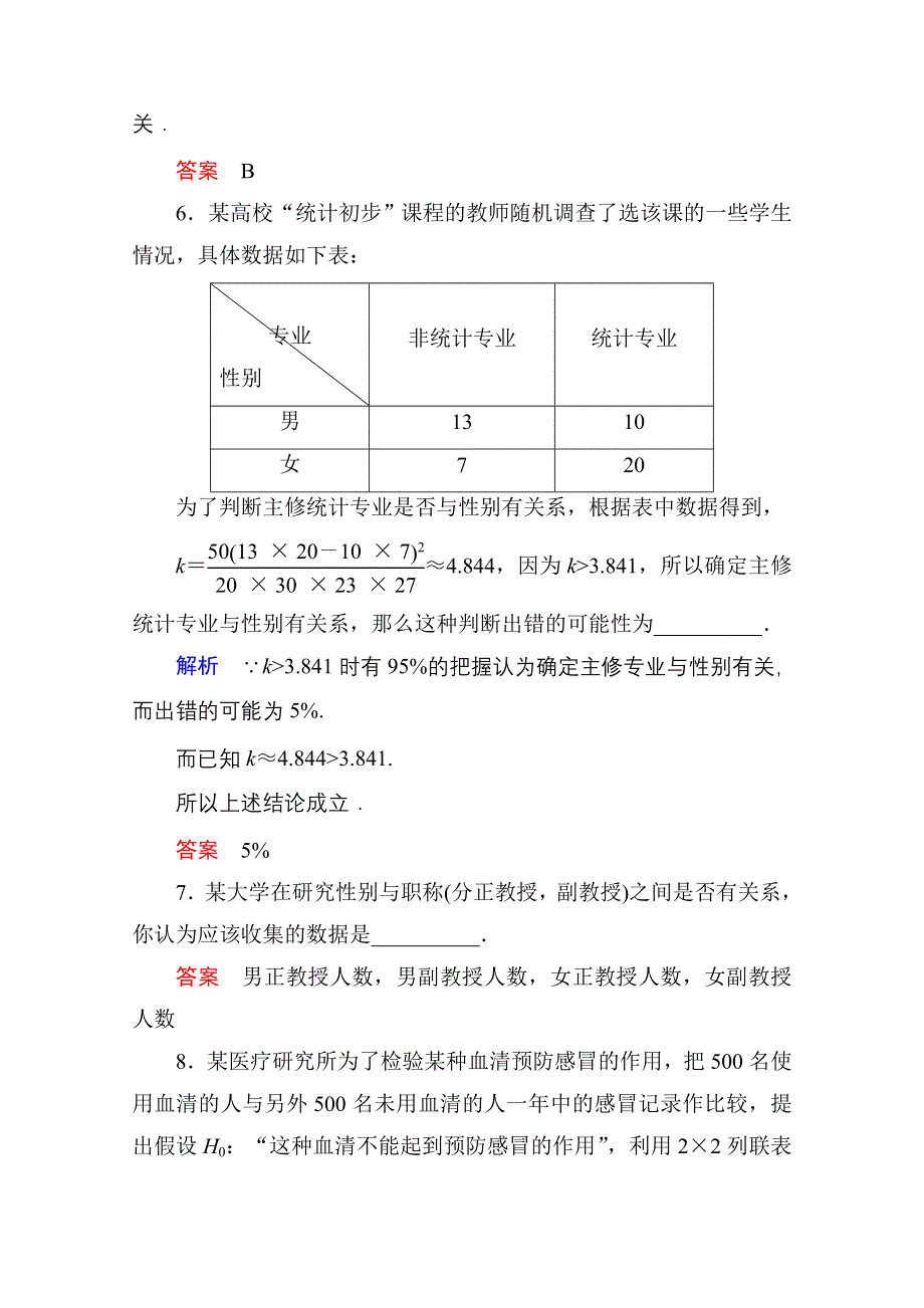 《名师一号》2014-2015学年人教A版高中数学选修2-3双基限时练18.doc_第3页