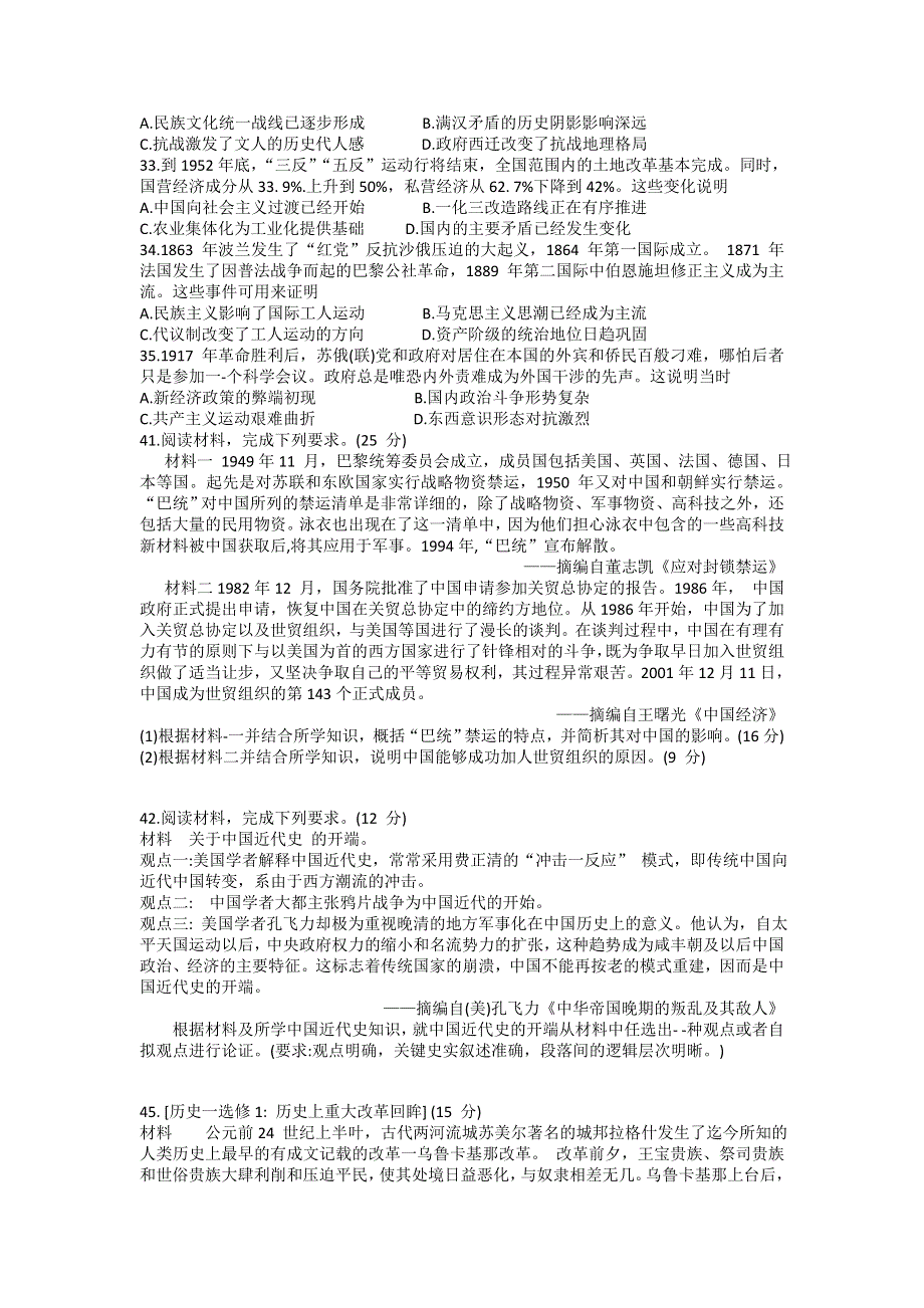 云南省昆明市第一中学2022届高三上学期第三次双基检测文科综合历史试题 WORD版含答案.doc_第2页