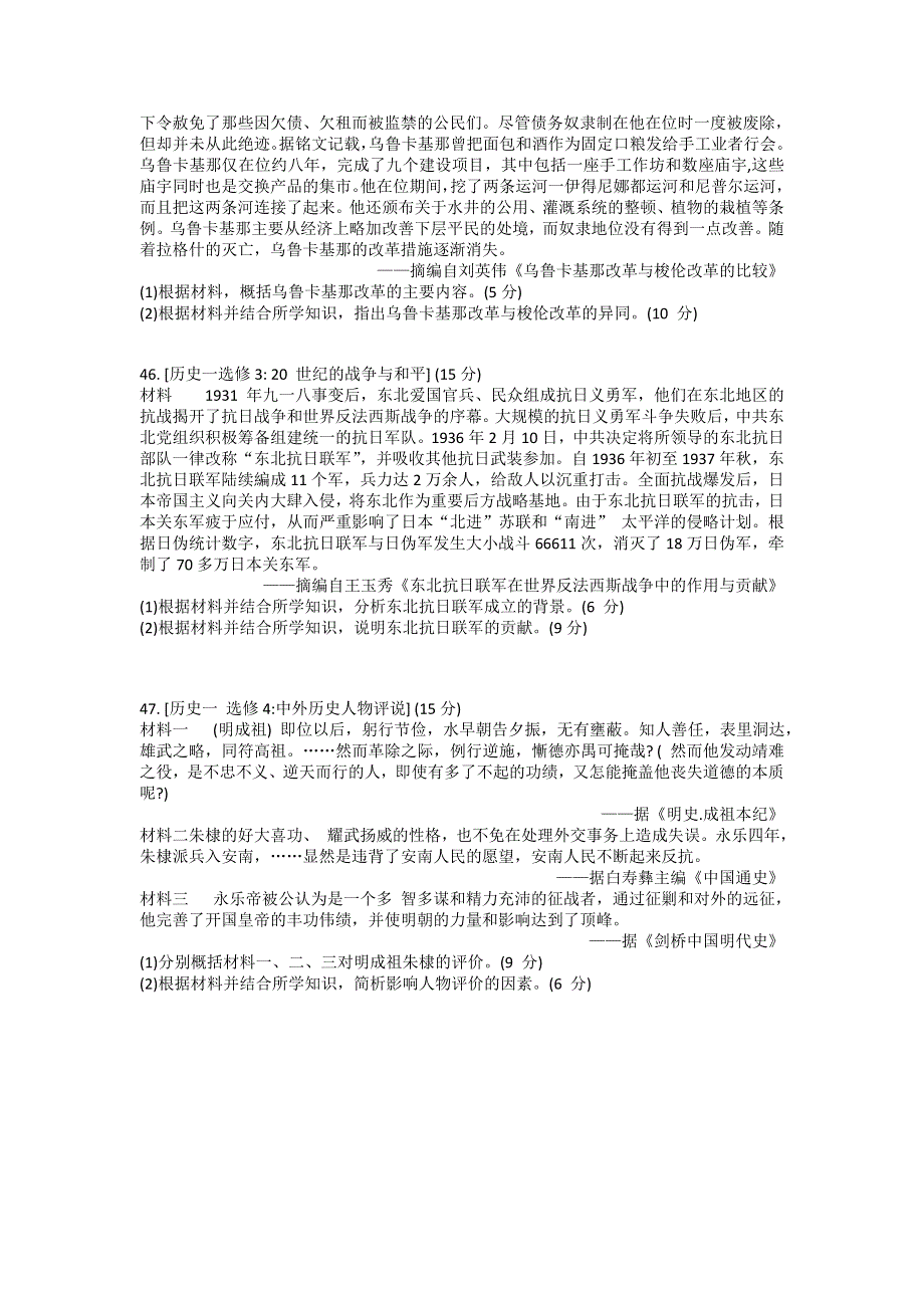 云南省昆明市第一中学2022届高三上学期第三次双基检测文科综合历史试题 WORD版含答案.doc_第3页