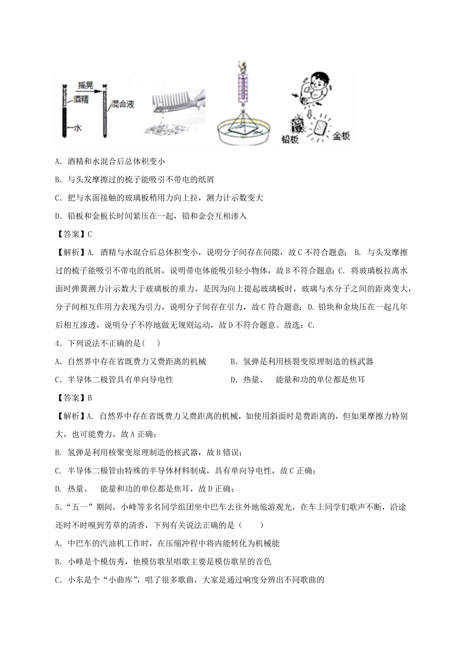 2020-2021学年八年级物理下册 7.3 探索更小的微粒同步作业（含解析）（新版）苏科版.docx_第2页