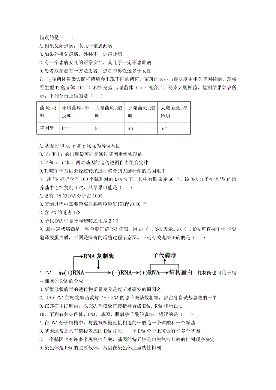 江西省九江市柴桑区第一中学2020-2021学年高一生物下学期6月月考试题.doc_第2页