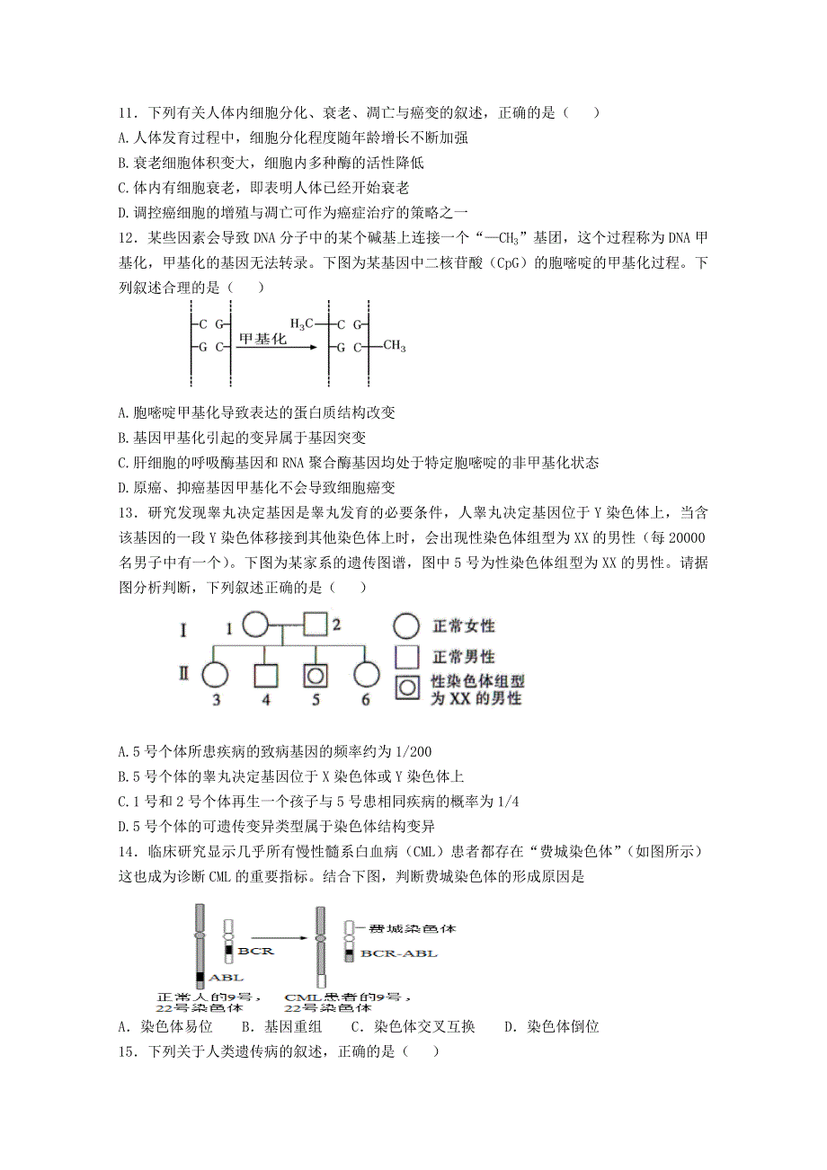 江西省九江市柴桑区第一中学2020-2021学年高一生物下学期6月月考试题.doc_第3页