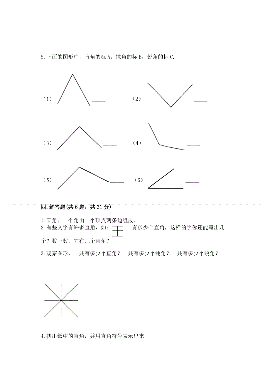 小学二年级数学知识点《角的初步认识》必刷题及参考答案【基础题】.docx_第3页