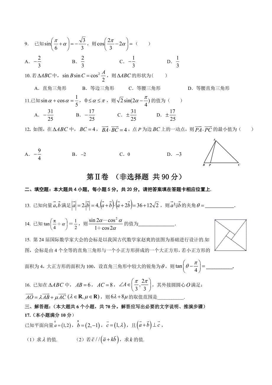 四川省内江市威远中学2020-2021学年高一下学期第一次月考数学（理）试题 WORD版含答案.doc_第2页