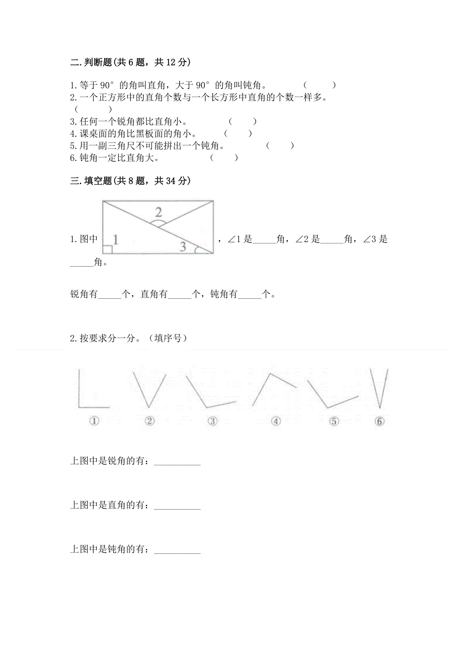 小学二年级数学知识点《角的初步认识》必刷题加精品答案.docx_第2页