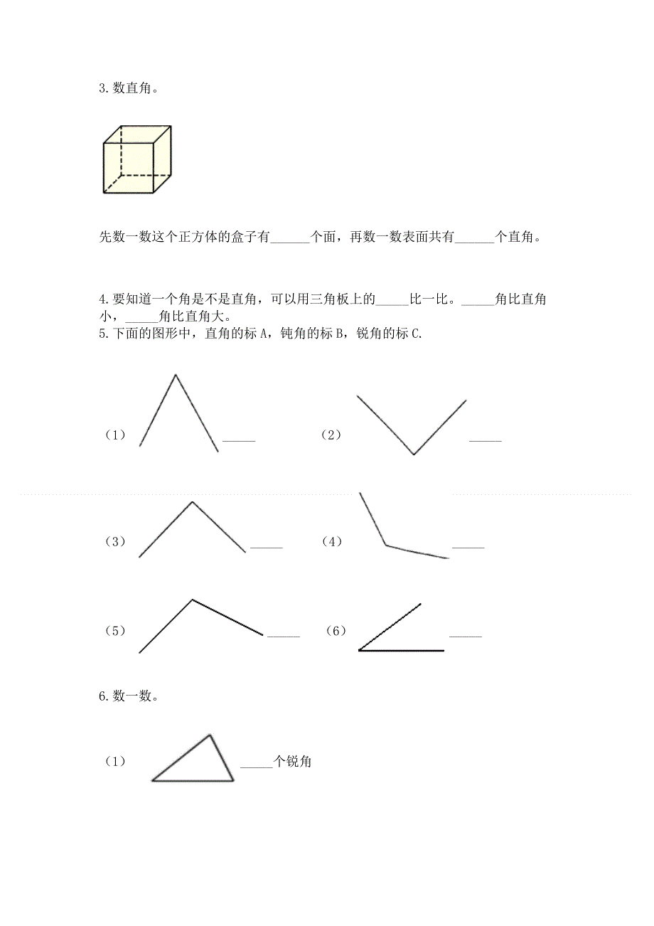 小学二年级数学知识点《角的初步认识》必刷题加精品答案.docx_第3页