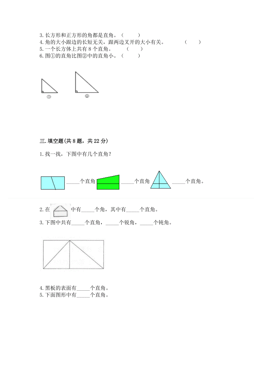 小学二年级数学知识点《角的初步认识》必刷题及参考答案【新】.docx_第2页