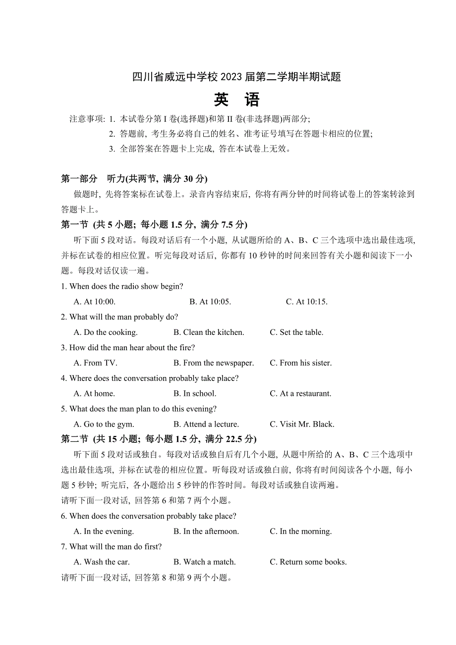 四川省内江市威远中学2020-2021学年高一下学期期中考试英语试题 WORD版含答案.doc_第1页