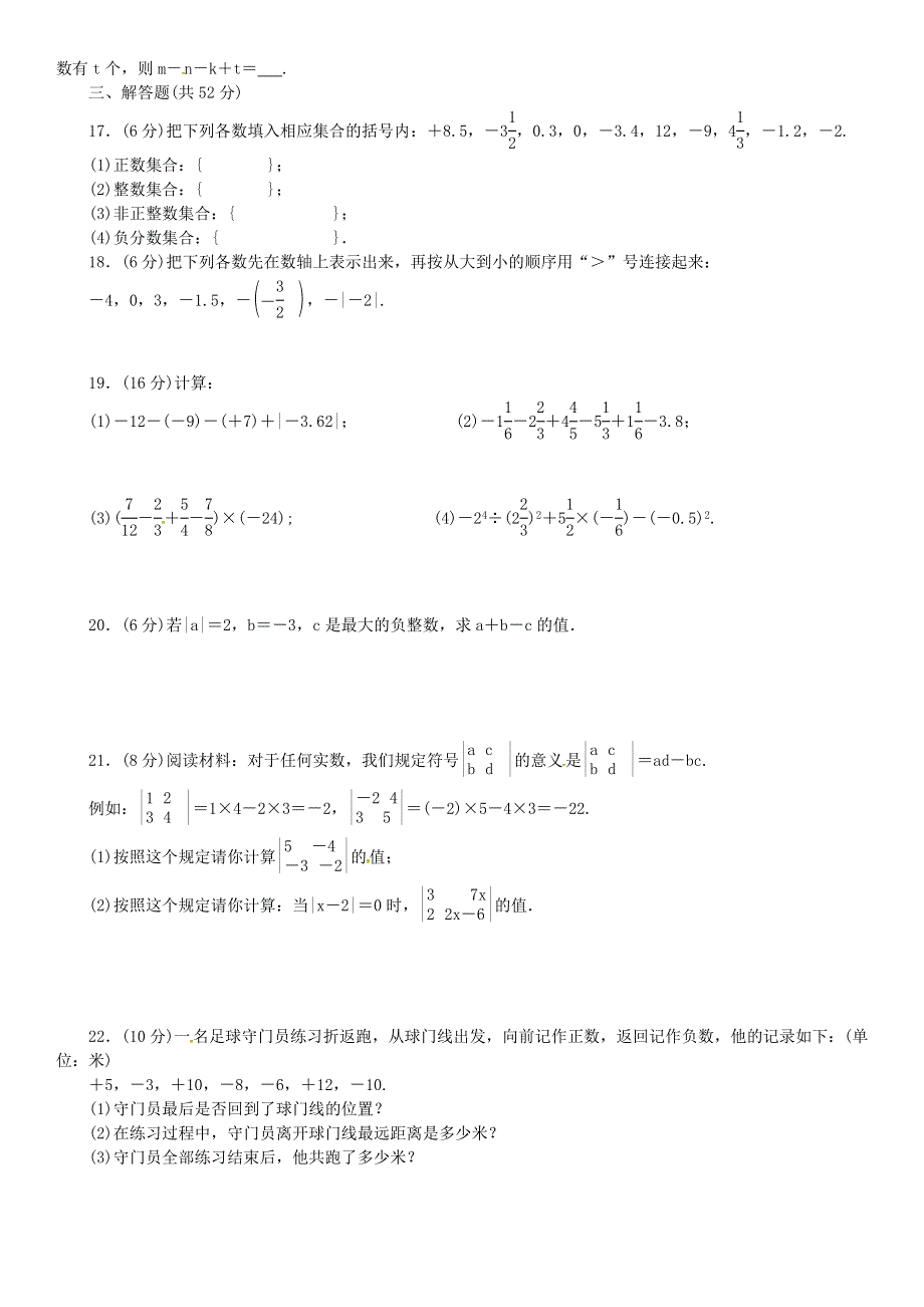 七年级数学上册 第1章 有理数单元综合测试（新版）湘教版.doc_第2页