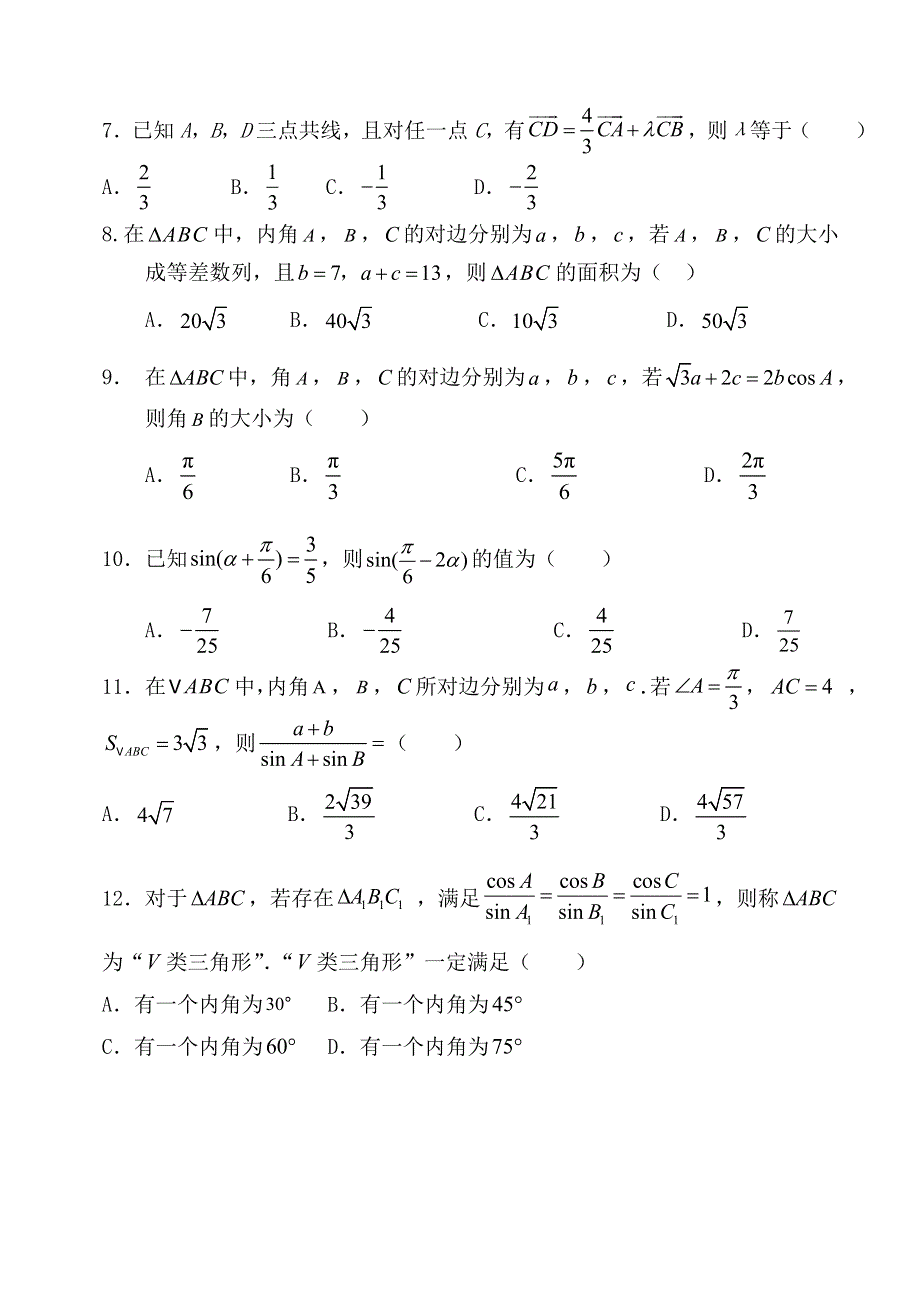 四川省内江市威远中学2020-2021学年高一下学期期中考试数学（文）试题 WORD版含答案.doc_第2页