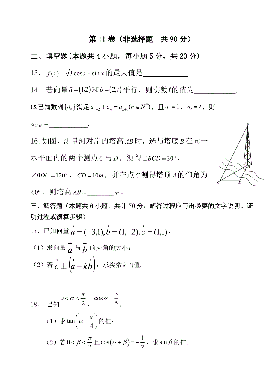 四川省内江市威远中学2020-2021学年高一下学期期中考试数学（文）试题 WORD版含答案.doc_第3页