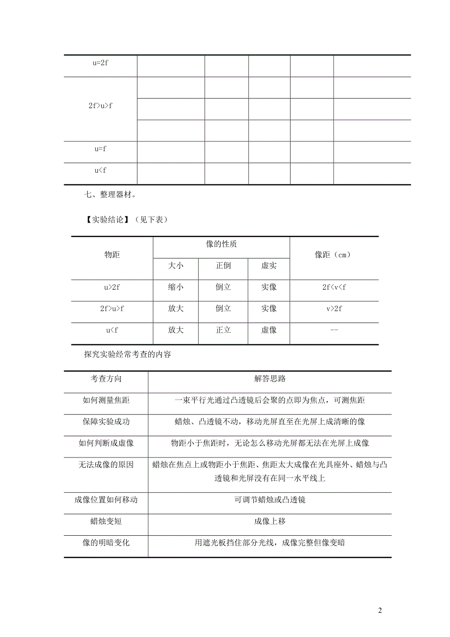 2020-2021学年八年级物理下册 6.2 学生实验：探究-凸透镜成像讲义（新版）北师大版.docx_第2页