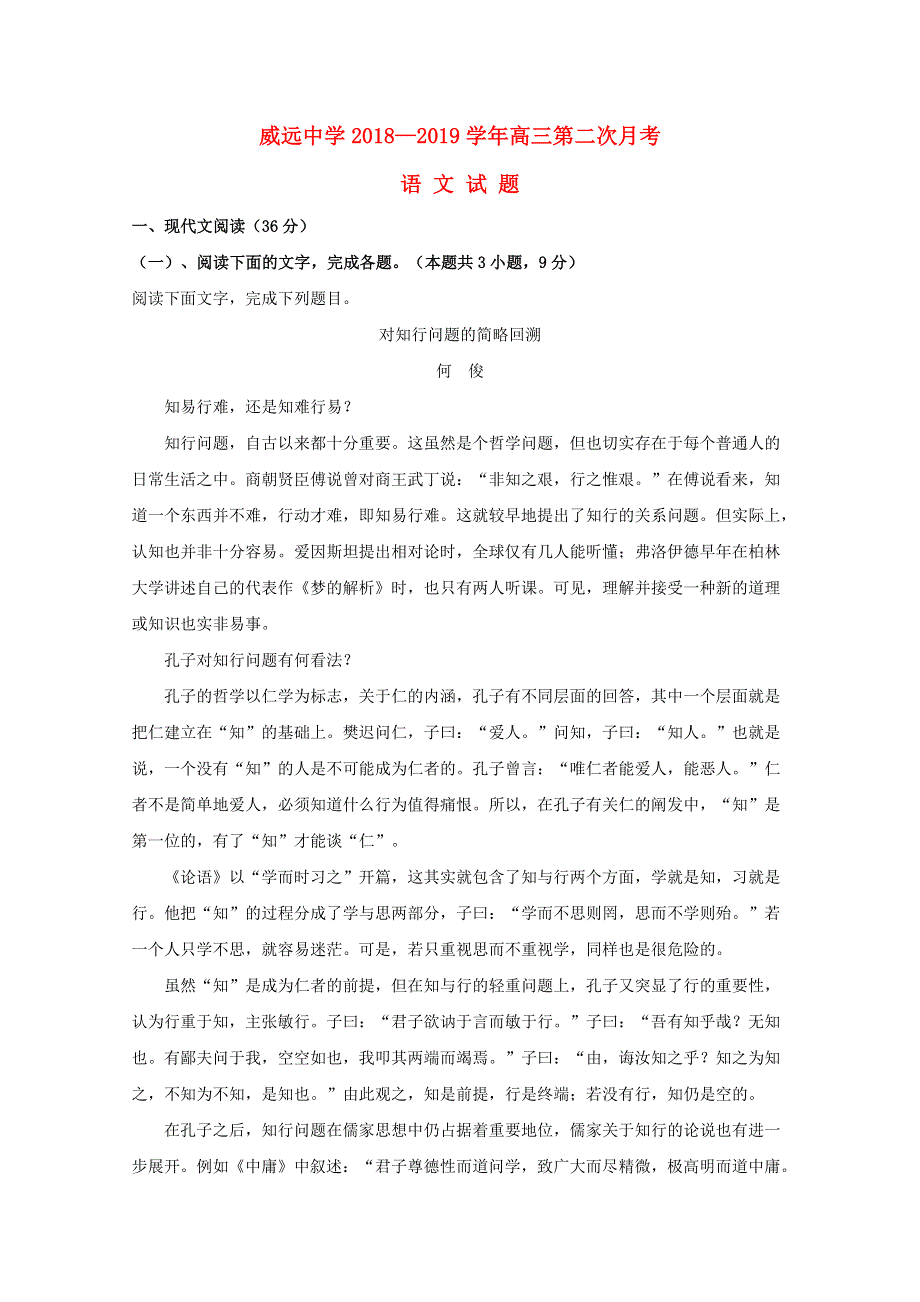 四川省内江市威远中学2019届高三语文上学期第二次月考试题（含解析）.doc_第1页