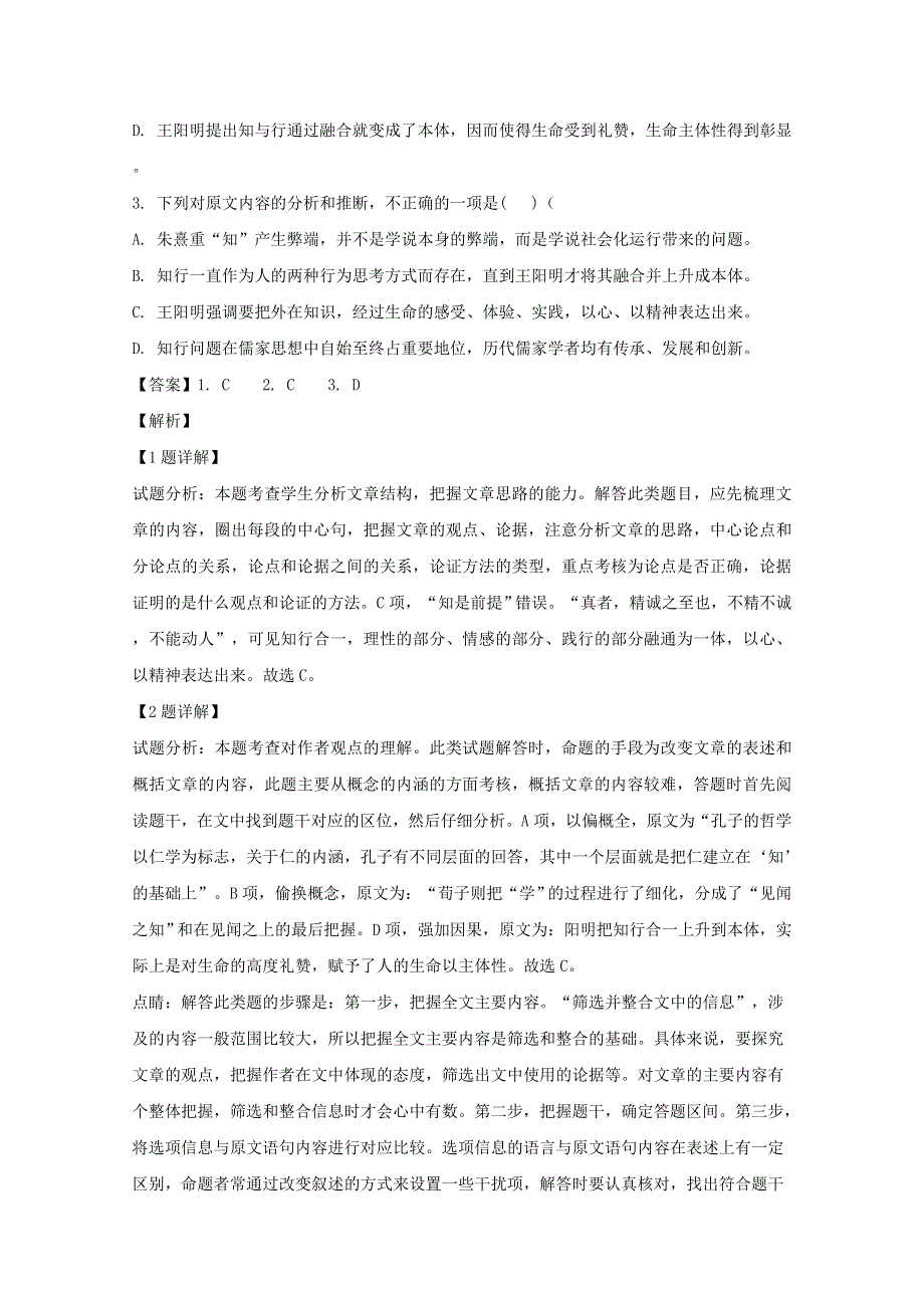 四川省内江市威远中学2019届高三语文上学期第二次月考试题（含解析）.doc_第3页