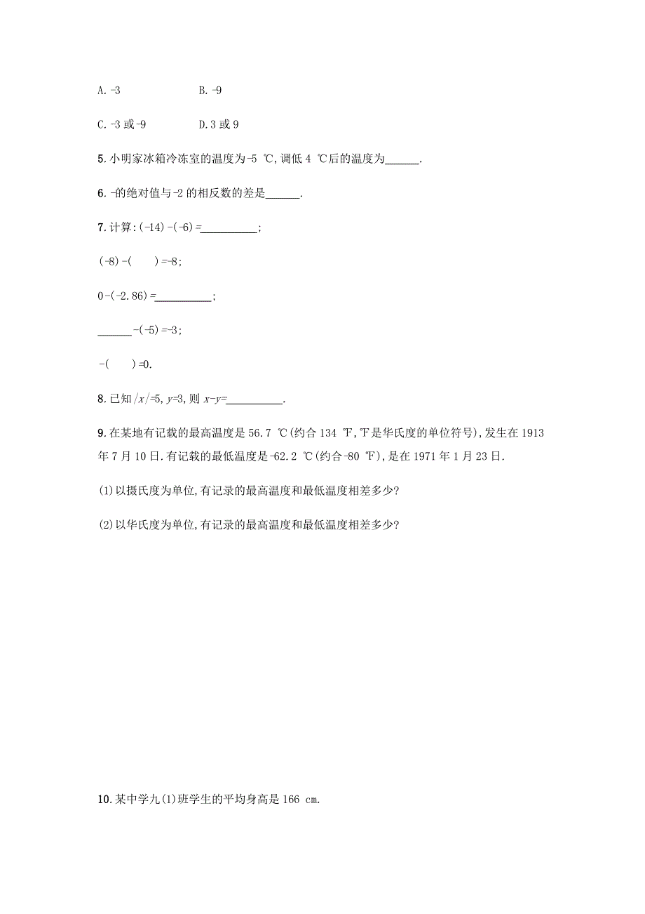 七年级数学上册 第1章 有理数《有理数的减法》课时练习 （新版）沪科版.doc_第2页