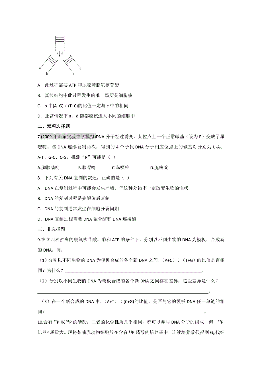 2011届生物高考一轮复习章节配套精练题：必修2 第3章 基因的本质 第3节.doc_第2页