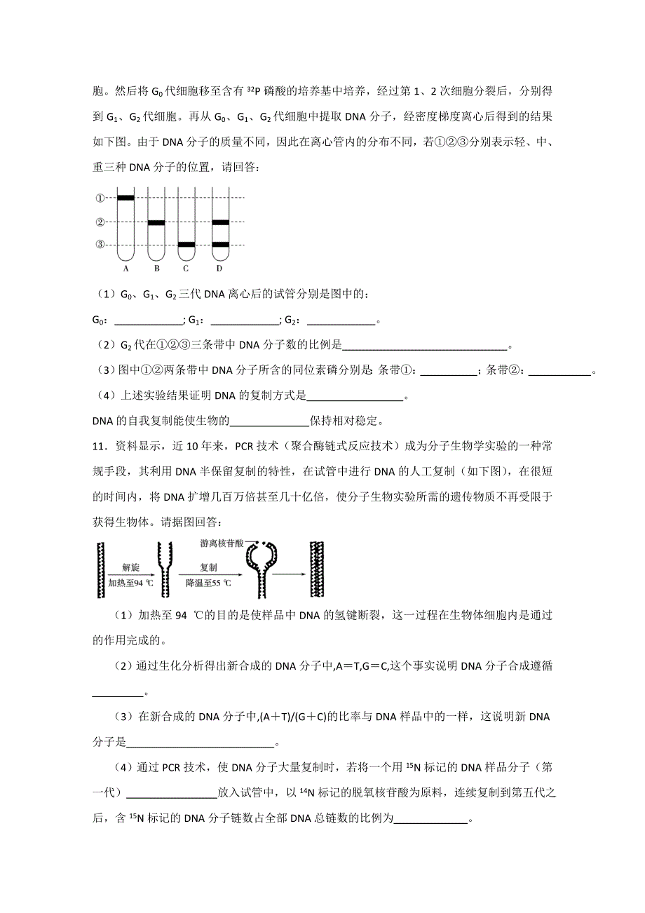 2011届生物高考一轮复习章节配套精练题：必修2 第3章 基因的本质 第3节.doc_第3页