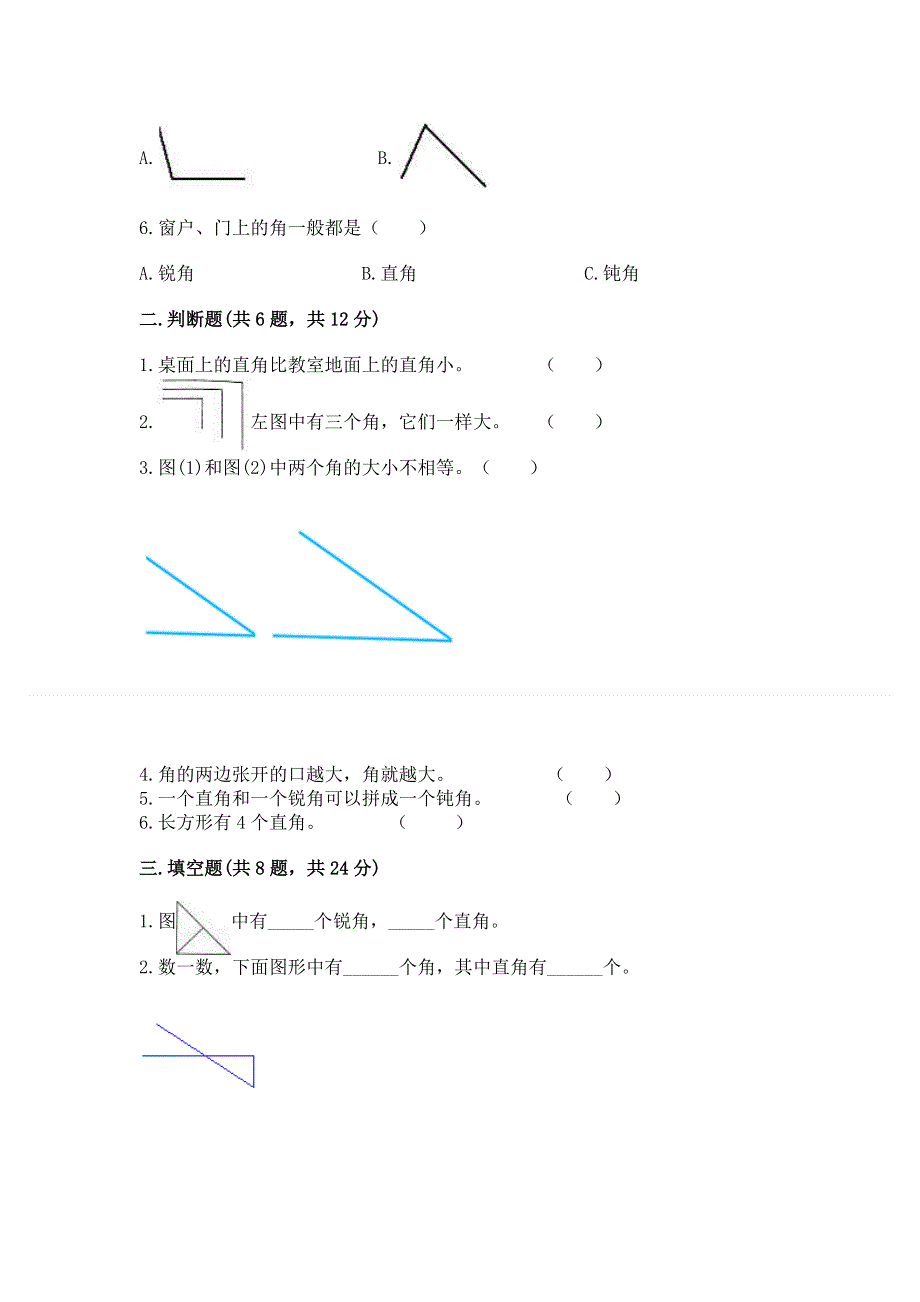 小学二年级数学知识点《角的初步认识》必刷题及参考答案.docx_第2页