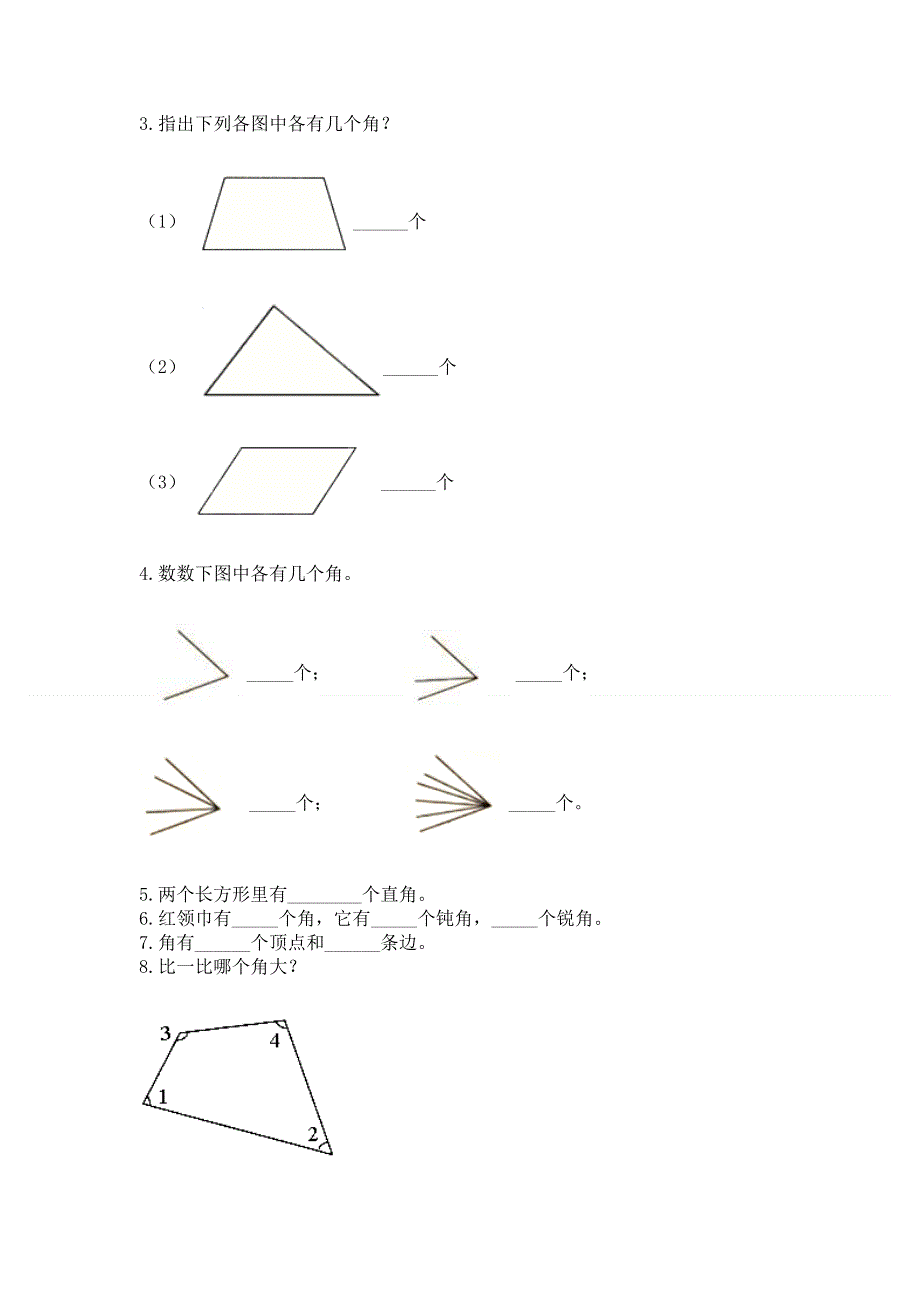 小学二年级数学知识点《角的初步认识》必刷题及参考答案.docx_第3页