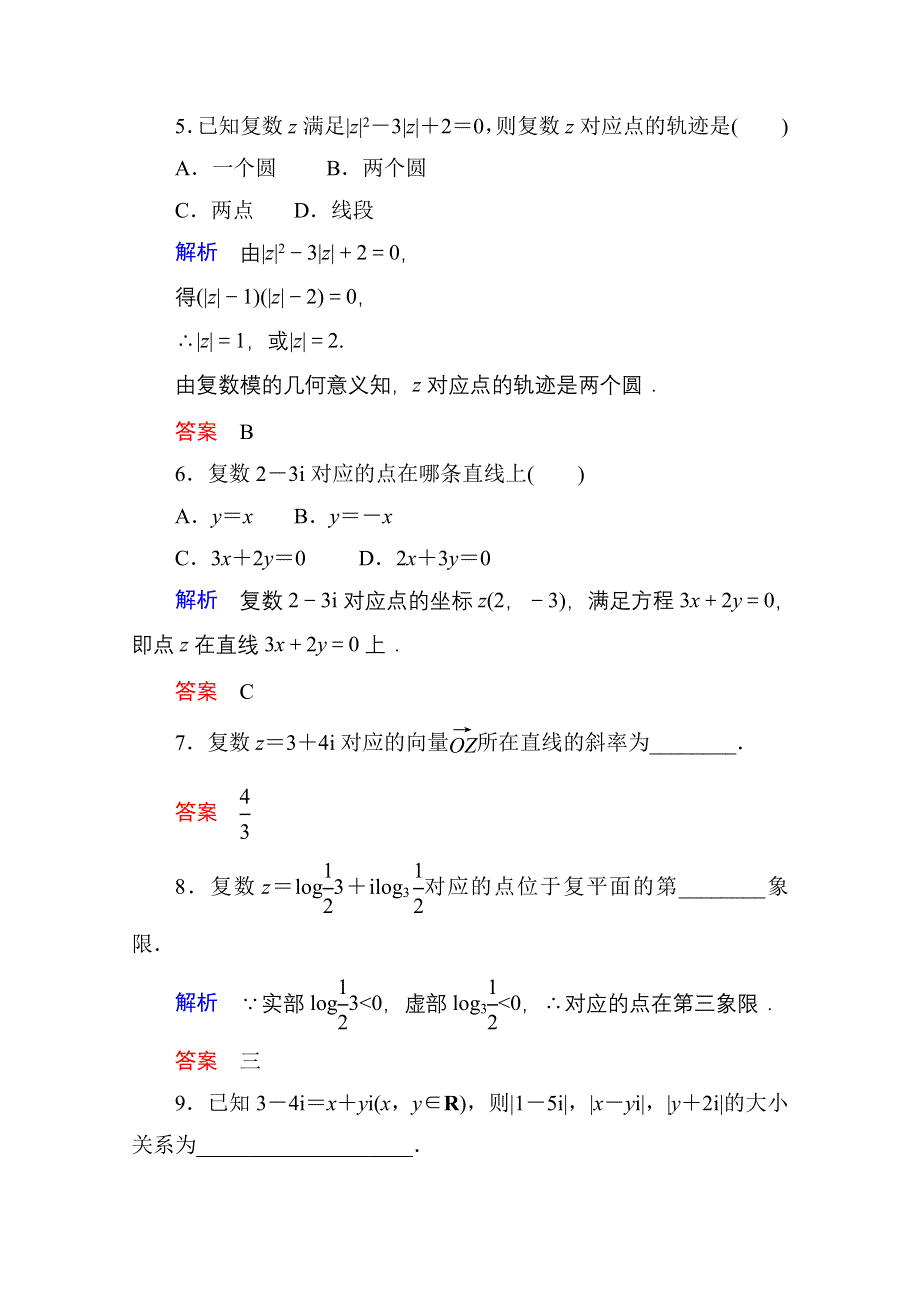 《名师一号》2014-2015学年人教A版高中数学选修2-2双基限时练21.doc_第2页