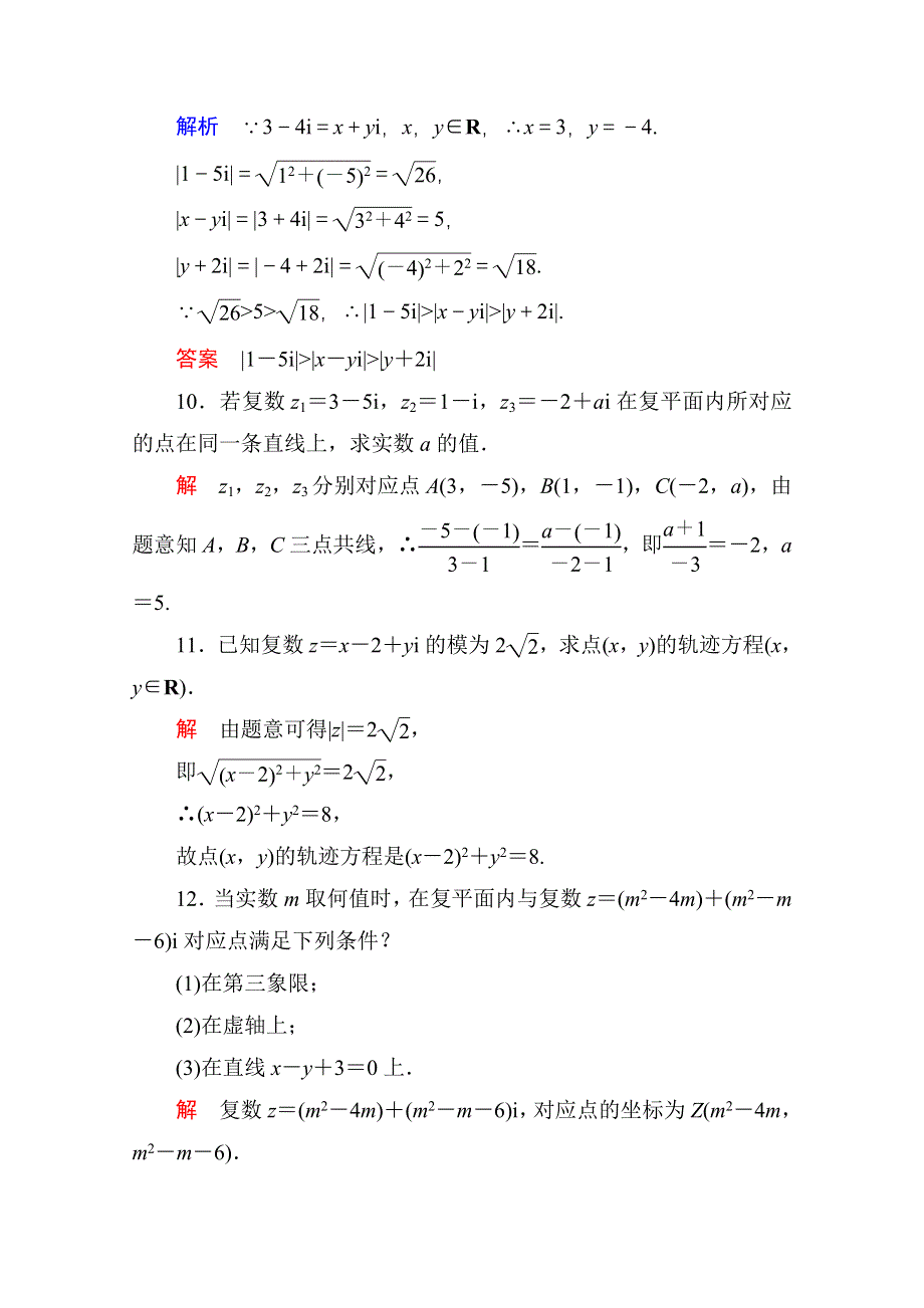 《名师一号》2014-2015学年人教A版高中数学选修2-2双基限时练21.doc_第3页