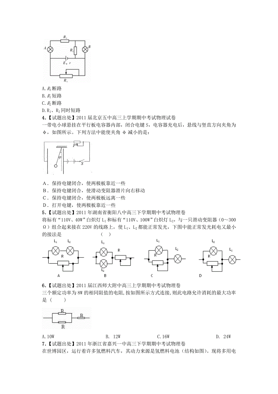 2011届百所名校月考模拟重组卷__恒定电流.doc_第2页