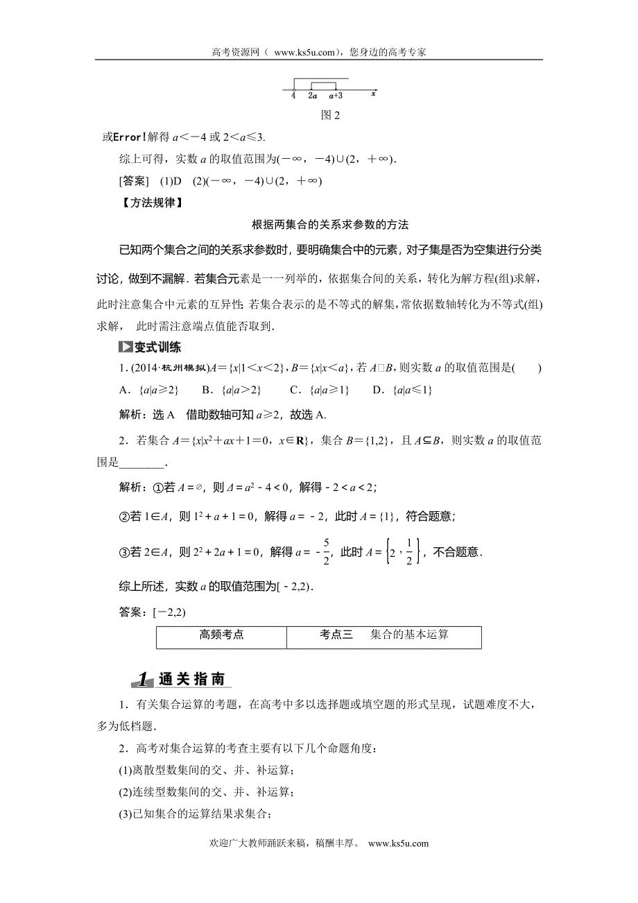 《创新方案》2015高考数学（理）一轮突破热点题型：第1章 第1节　集合.doc_第3页