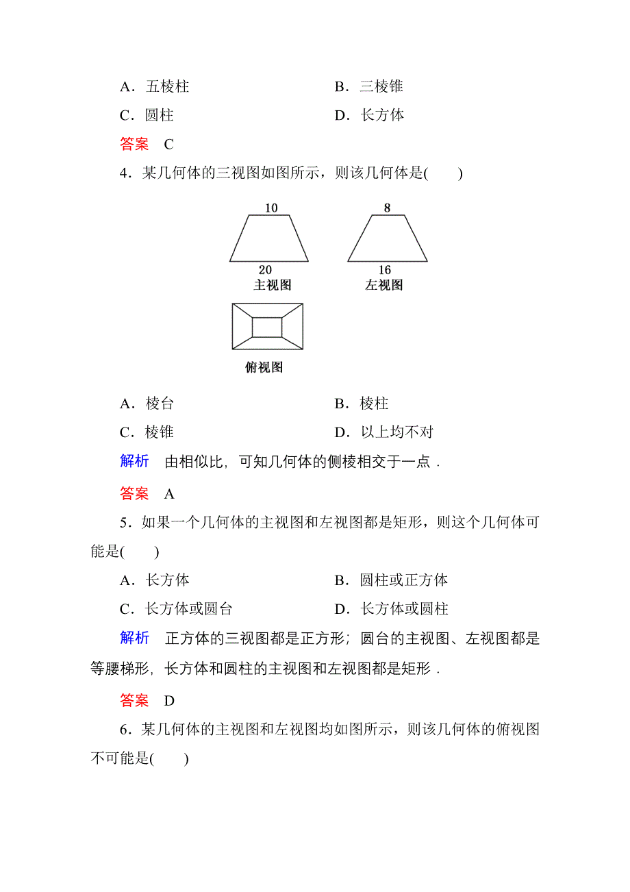 《名师一号》2014-2015学年北师大版高中数学必修2双基限时练5.doc_第2页