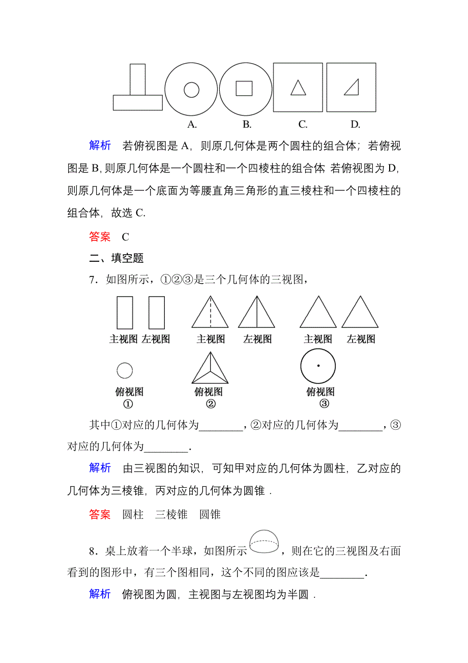 《名师一号》2014-2015学年北师大版高中数学必修2双基限时练5.doc_第3页