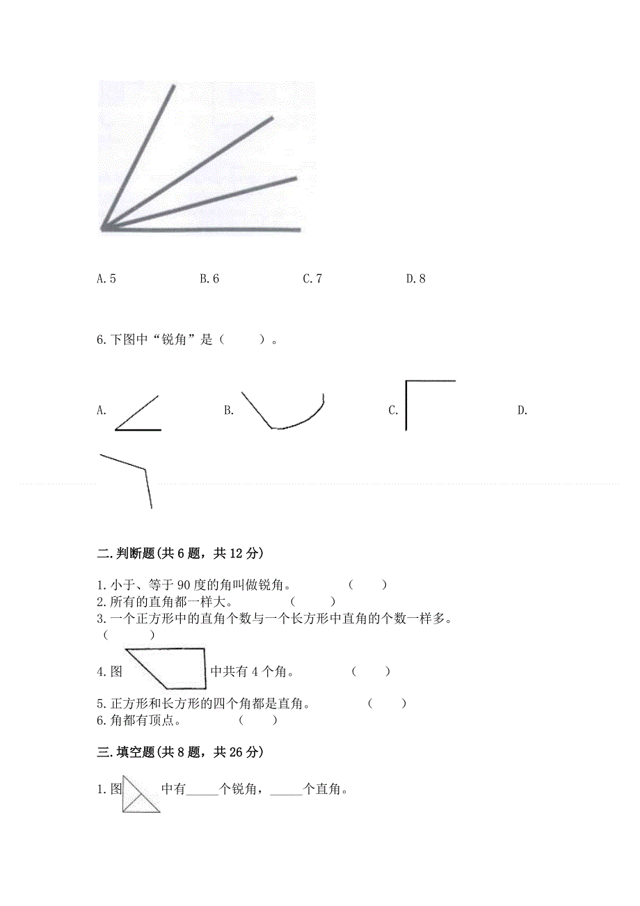 小学二年级数学知识点《角的初步认识》必刷题及参考答案【b卷】.docx_第2页