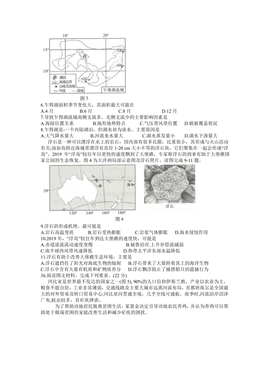 云南省昆明市第一中学2022届高三上学期第二次双基检测文科综合地理试题 WORD版含答案.doc_第2页