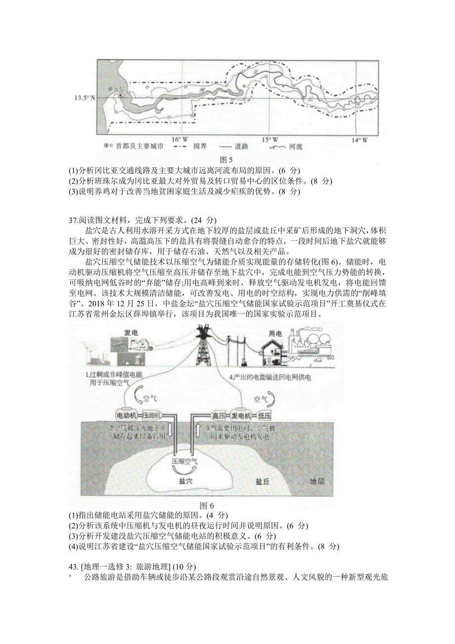 云南省昆明市第一中学2022届高三上学期第二次双基检测文科综合地理试题 WORD版含答案.doc_第3页