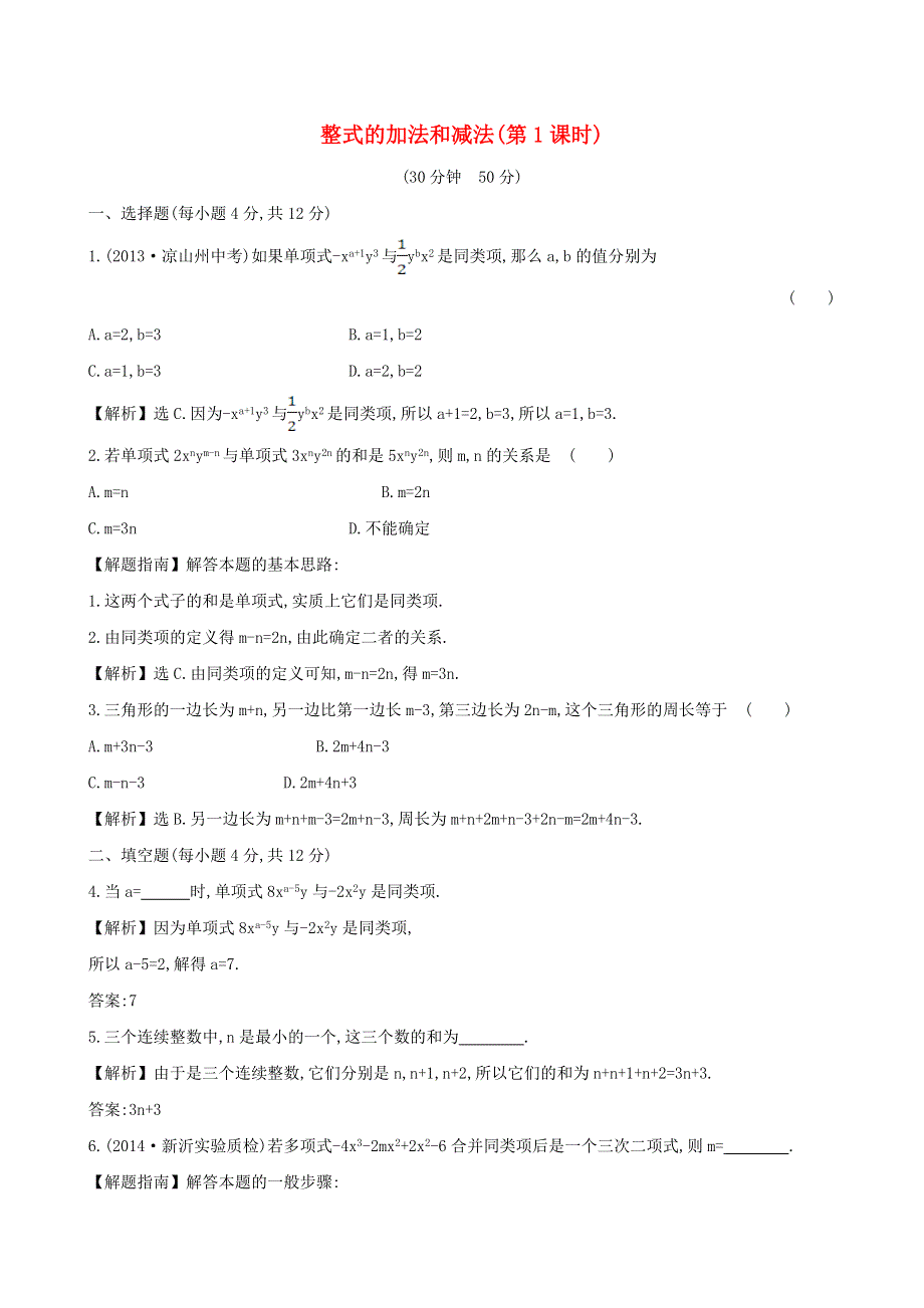 七年级数学上册 第2章 代数式2.doc_第1页