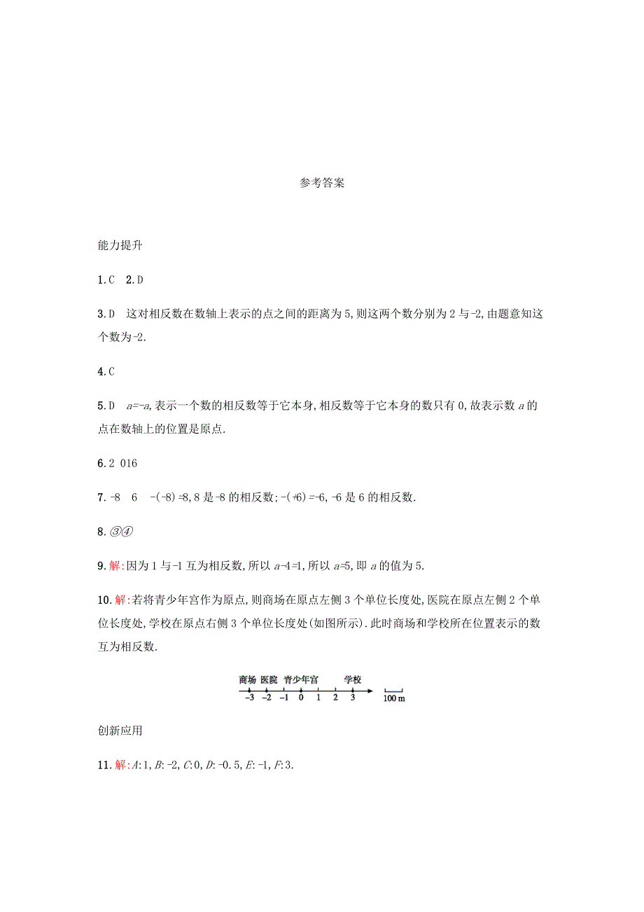 七年级数学上册 第1章 有理数《相反数》课时练习 （新版）沪科版.doc_第3页