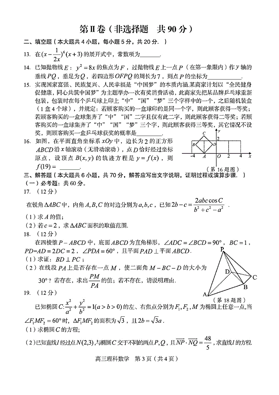 福建省龙岩市2020届高三下学期5月教学质量检查数学（理）试题 PDF版含答案.pdf_第3页