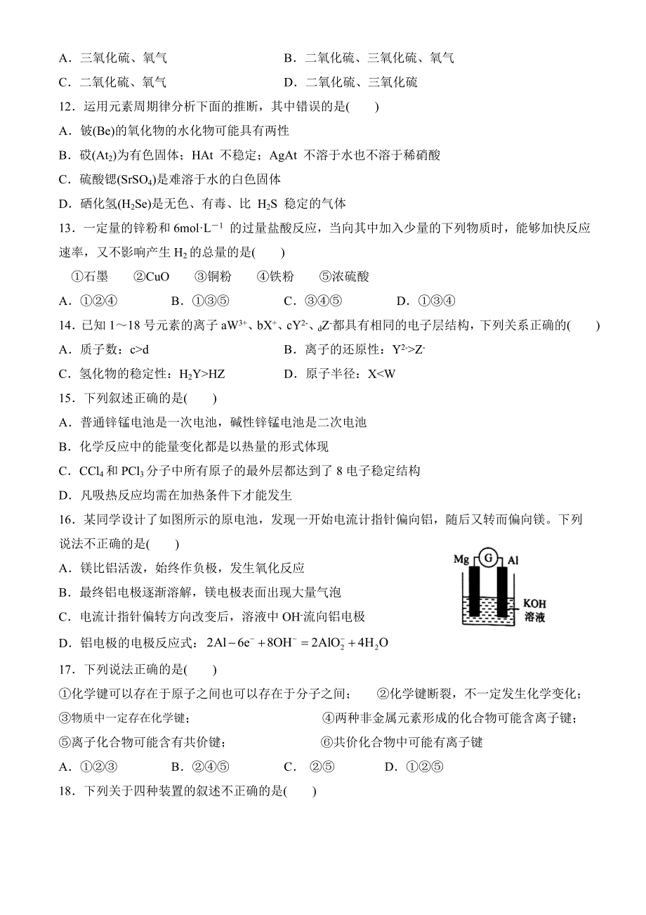 四川省内江市威远中学2020-2021学年高一下学期期中考试化学试题 WORD版含答案.doc_第3页