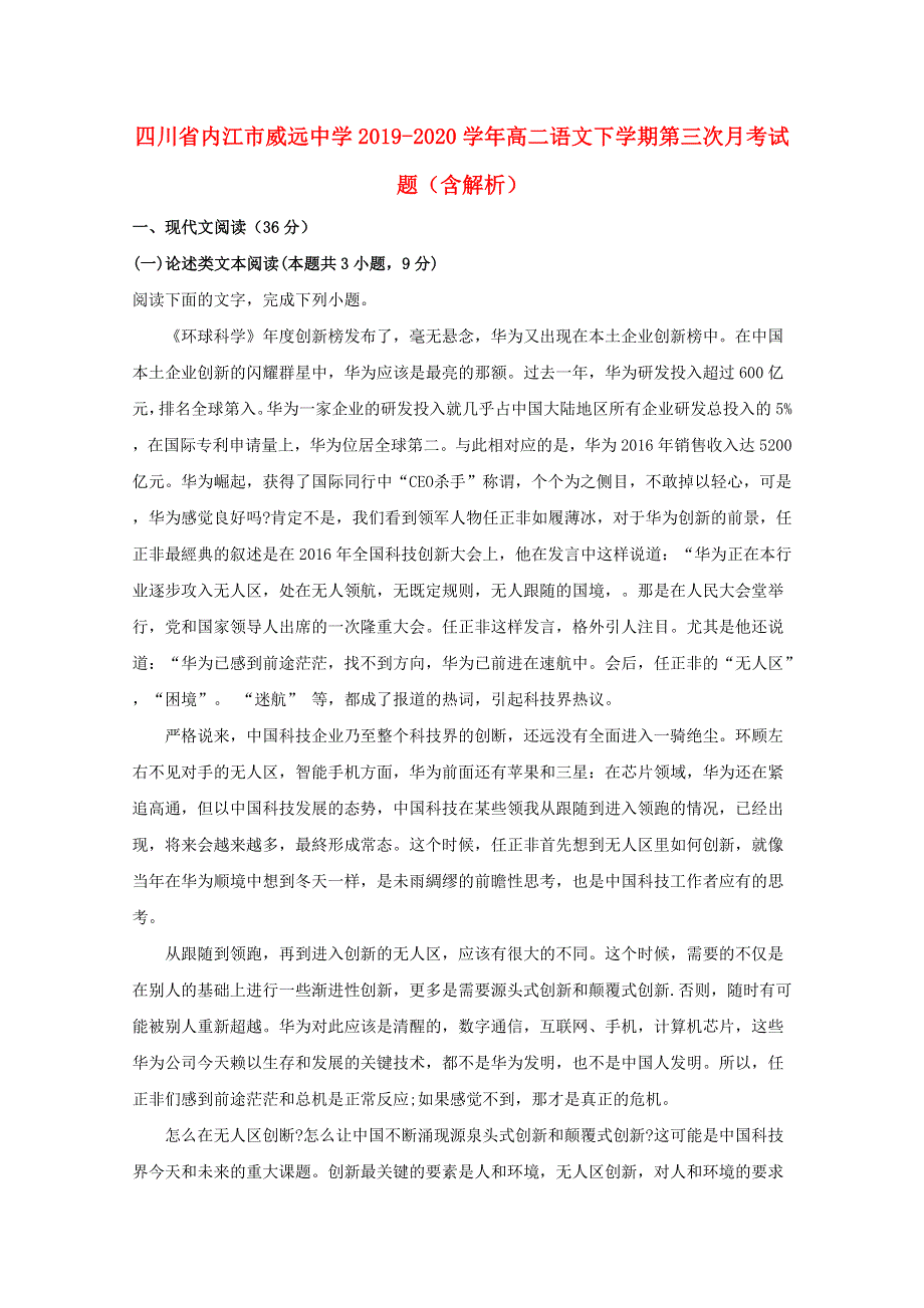 四川省内江市威远中学2019-2020学年高二语文下学期第三次月考试题（含解析）.doc_第1页