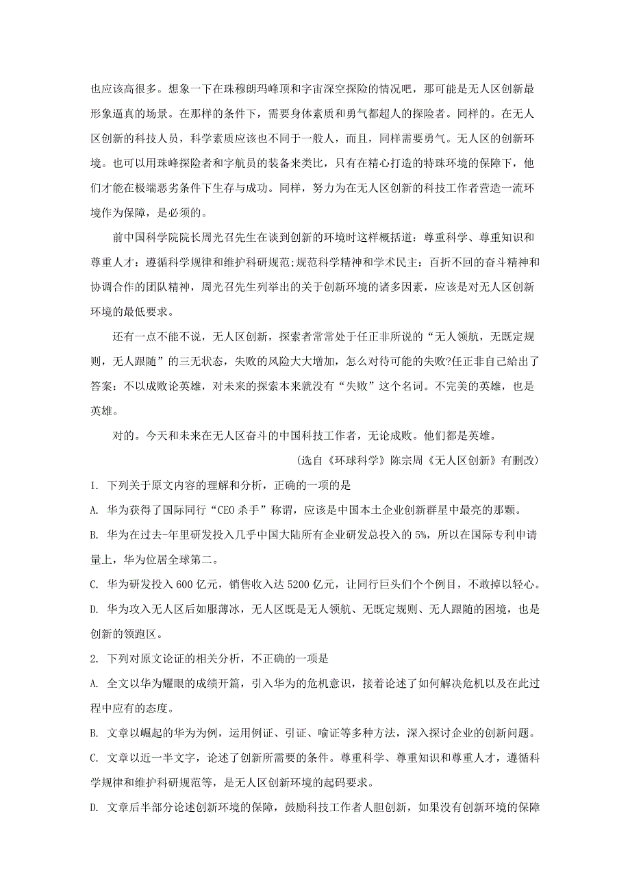 四川省内江市威远中学2019-2020学年高二语文下学期第三次月考试题（含解析）.doc_第2页