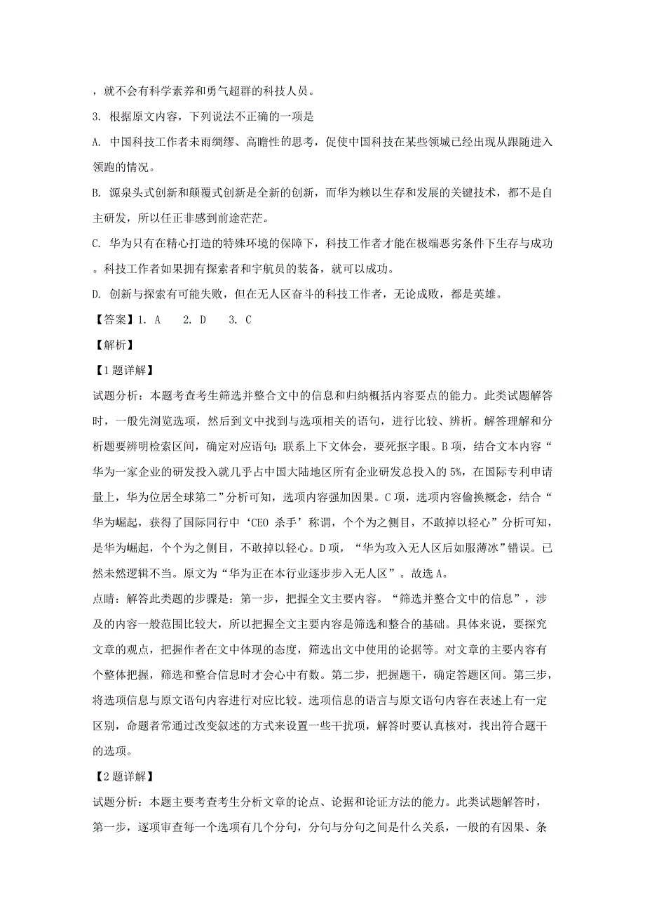 四川省内江市威远中学2019-2020学年高二语文下学期第三次月考试题（含解析）.doc_第3页