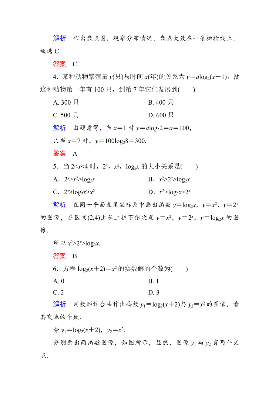 《名师一号》2014-2015学年北师大版高中数学必修1双基限时练26 指数函数、幂函数、对数函数增长的比较.doc_第2页