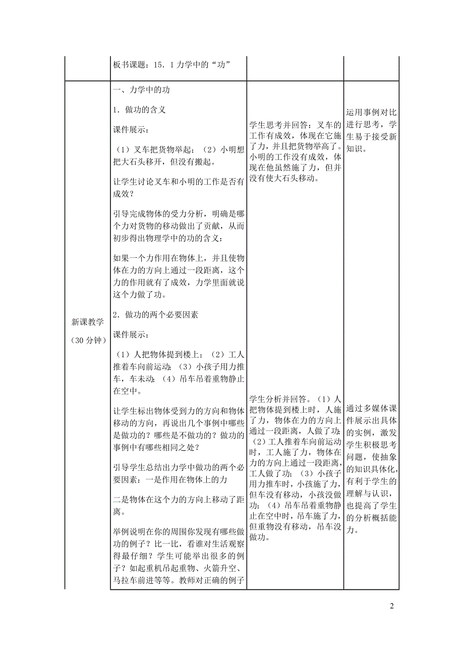 2020-2021学年八年级物理下册 11.1功教学设计 （新版）新人教版.docx_第2页