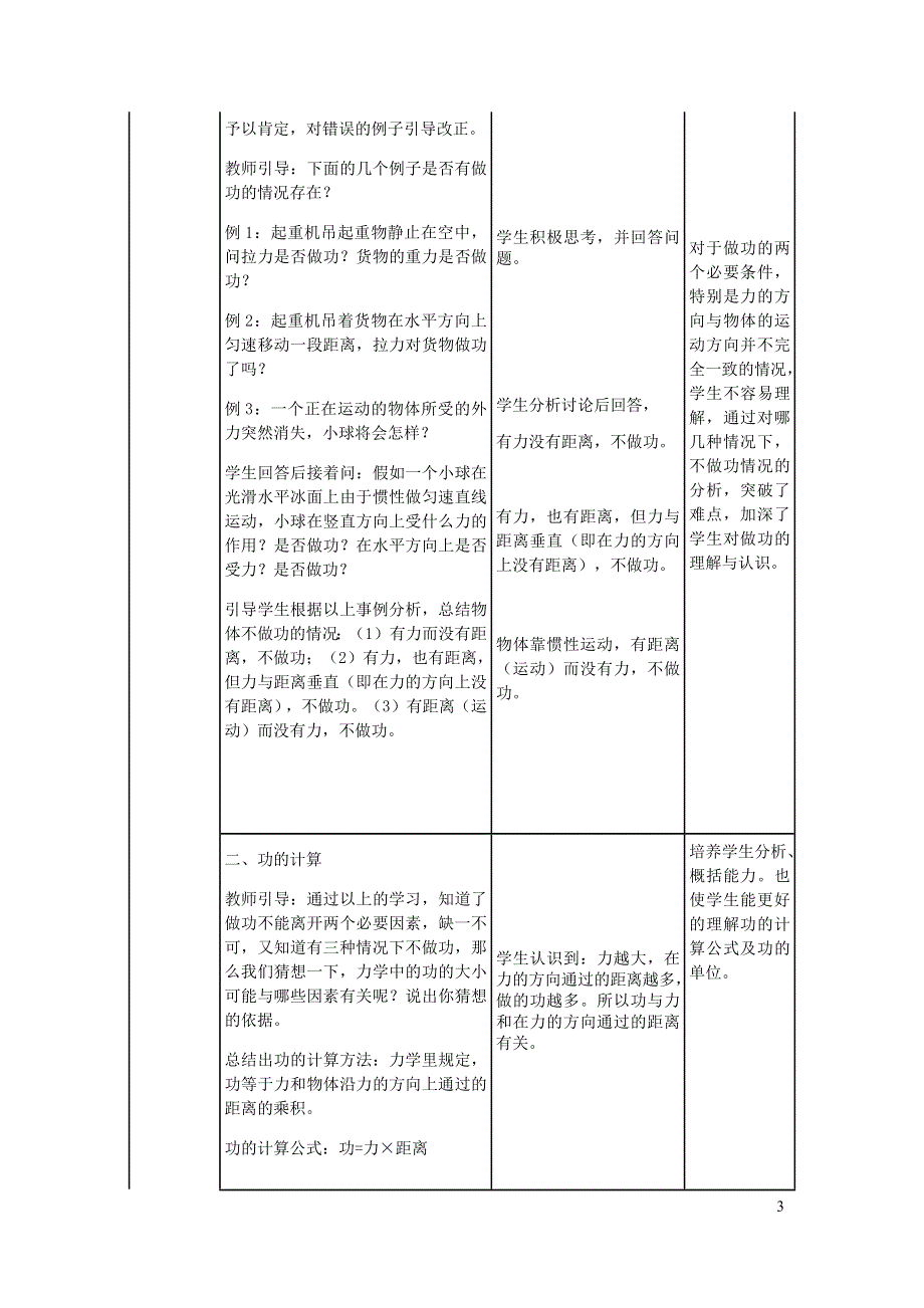 2020-2021学年八年级物理下册 11.1功教学设计 （新版）新人教版.docx_第3页