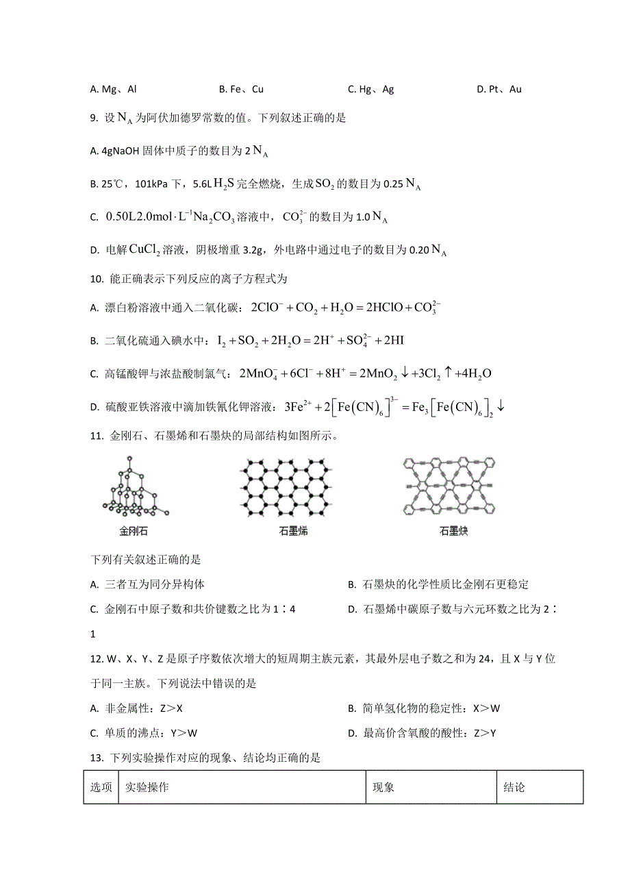 云南省昆明市第一中学2023届高三上学期第一次摸底测试化学试题 WORD版含答案.doc_第3页